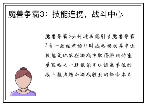 魔兽争霸3：技能连携，战斗中心