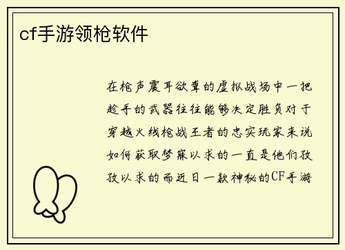 cf手游领枪软件