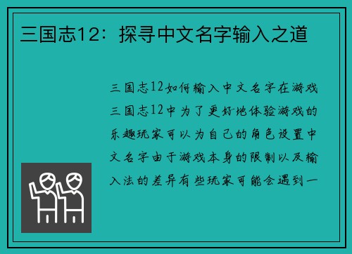 三国志12：探寻中文名字输入之道