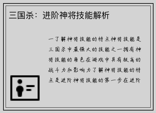 三国杀：进阶神将技能解析