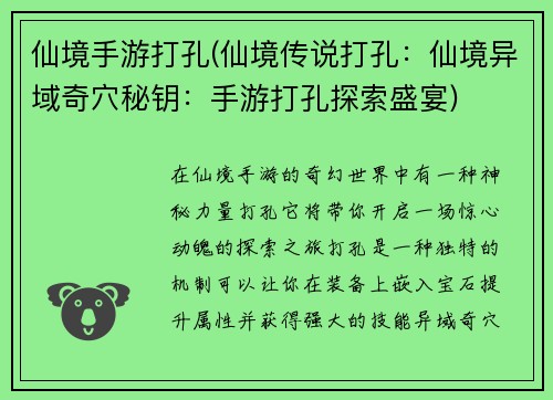 仙境手游打孔(仙境传说打孔：仙境异域奇穴秘钥：手游打孔探索盛宴)