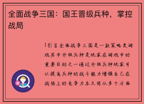全面战争三国：国王晋级兵种，掌控战局