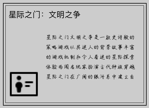 星际之门：文明之争